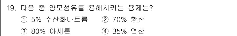 패션디자인산업기사 2017년 19번 - 정답과 핵심 포인트를 검수 중인 기출문제
