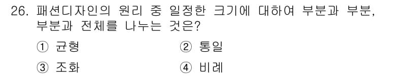 패션디자인산업기사 2017년 26번 - 정답과 핵심 포인트를 검수 중인 기출문제