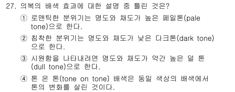 패션디자인산업기사 2017년 27번 - 정답과 핵심 포인트를 검수 중인 기출문제