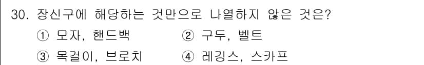 패션디자인산업기사 2017년 30번 - 정답과 핵심 포인트를 검수 중인 기출문제