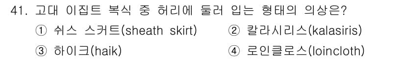 패션디자인산업기사 2017년 41번 - 정답과 핵심 포인트를 검수 중인 기출문제