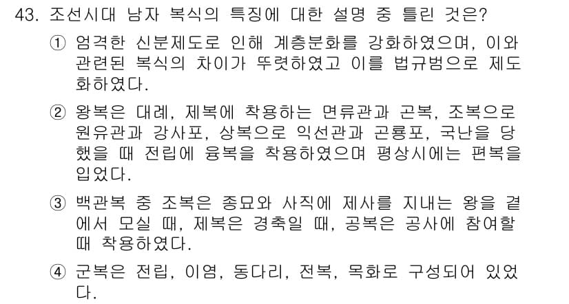 패션디자인산업기사 2017년 43번 - 정답과 핵심 포인트를 검수 중인 기출문제