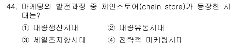 패션디자인산업기사 2017년 44번 - 정답과 핵심 포인트를 검수 중인 기출문제