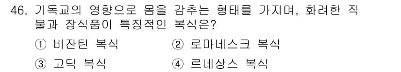패션디자인산업기사 2017년 46번 - 정답과 핵심 포인트를 검수 중인 기출문제