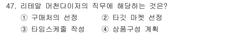 패션디자인산업기사 2017년 47번 - 정답과 핵심 포인트를 검수 중인 기출문제