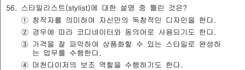 패션디자인산업기사 2017년 56번 - 정답과 핵심 포인트를 검수 중인 기출문제