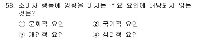 패션디자인산업기사 2017년 58번 - 정답과 핵심 포인트를 검수 중인 기출문제