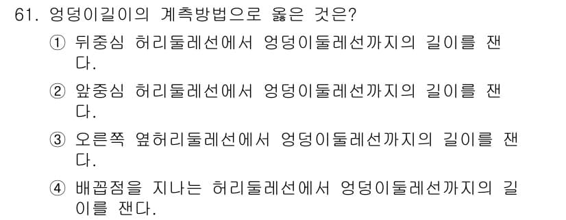 패션디자인산업기사 2017년 61번 - 정답과 핵심 포인트를 검수 중인 기출문제