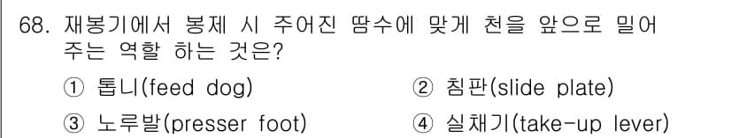 패션디자인산업기사 2017년 68번 - 정답과 핵심 포인트를 검수 중인 기출문제