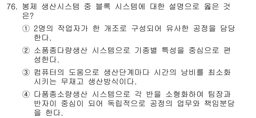 패션디자인산업기사 2017년 76번 - 정답과 핵심 포인트를 검수 중인 기출문제