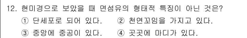 패션디자인산업기사 2018년 12번 - 정답과 핵심 포인트를 검수 중인 기출문제