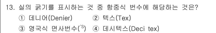 패션디자인산업기사 2018년 13번 - 정답과 핵심 포인트를 검수 중인 기출문제