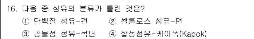 패션디자인산업기사 2018년 16번 - 정답과 핵심 포인트를 검수 중인 기출문제