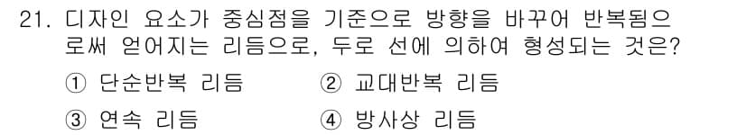 패션디자인산업기사 2018년 21번 - 정답과 핵심 포인트를 검수 중인 기출문제