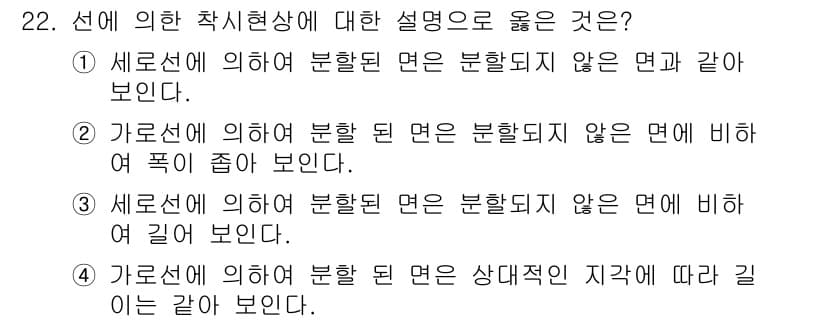 패션디자인산업기사 2018년 22번 - 정답과 핵심 포인트를 검수 중인 기출문제