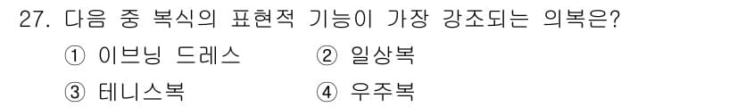 패션디자인산업기사 2018년 27번 - 정답과 핵심 포인트를 검수 중인 기출문제