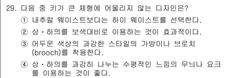 패션디자인산업기사 2018년 29번 - 정답과 핵심 포인트를 검수 중인 기출문제