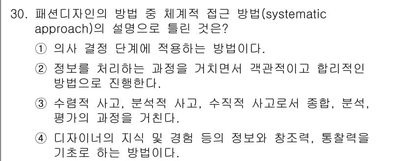 패션디자인산업기사 2018년 30번 - 정답과 핵심 포인트를 검수 중인 기출문제