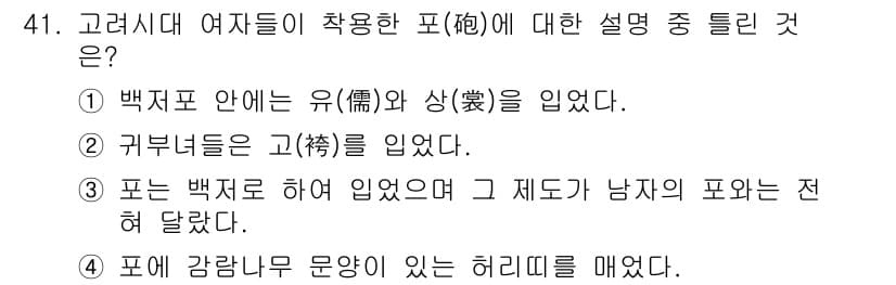 패션디자인산업기사 2018년 41번 - 정답과 핵심 포인트를 검수 중인 기출문제