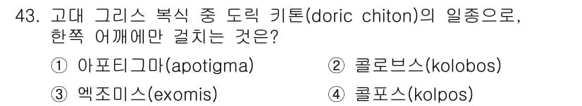 패션디자인산업기사 2018년 43번 - 정답과 핵심 포인트를 검수 중인 기출문제