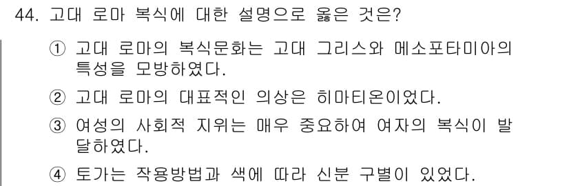 패션디자인산업기사 2018년 44번 - 정답과 핵심 포인트를 검수 중인 기출문제