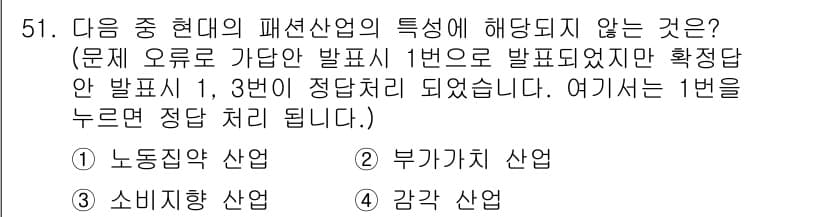 패션디자인산업기사 2018년 51번 - 정답과 핵심 포인트를 검수 중인 기출문제