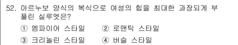패션디자인산업기사 2018년 52번 - 정답과 핵심 포인트를 검수 중인 기출문제