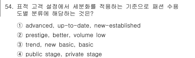 패션디자인산업기사 2018년 54번 - 정답 3번은 'trend, new basic, basic'으로, 패션 디... 에 관한 핵심 기출문제