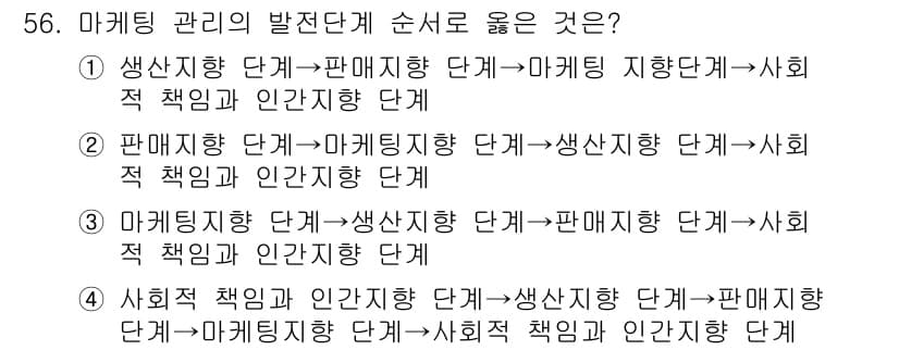 패션디자인산업기사 2018년 56번 - 정답과 핵심 포인트를 검수 중인 기출문제