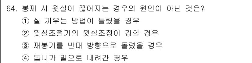 패션디자인산업기사 2018년 64번 - 정답과 핵심 포인트를 검수 중인 기출문제