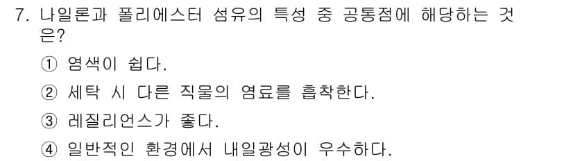 패션디자인산업기사 2018년 7번 - 정답과 핵심 포인트를 검수 중인 기출문제