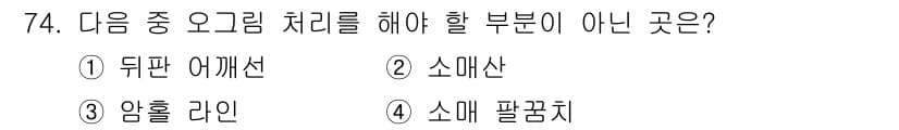 패션디자인산업기사 2018년 74번 - 정답과 핵심 포인트를 검수 중인 기출문제