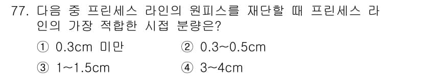 패션디자인산업기사 2018년 77번 - 정답과 핵심 포인트를 검수 중인 기출문제
