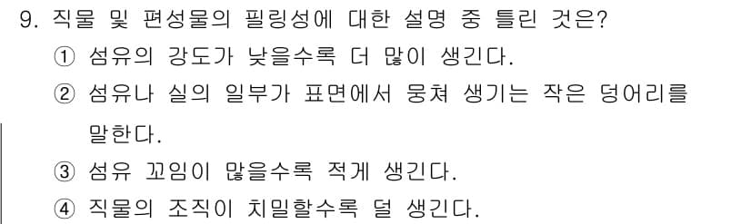패션디자인산업기사 2018년 9번 - 정답과 핵심 포인트를 검수 중인 기출문제