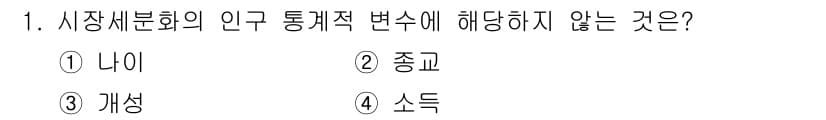 텔레마케팅관리사 2019년 1번 - 정답과 핵심 포인트를 검수 중인 기출문제