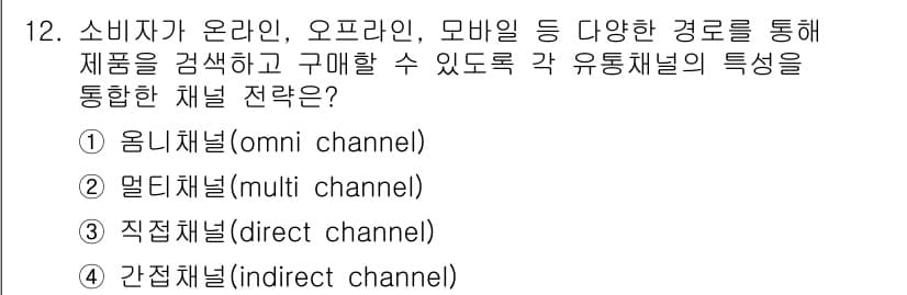 텔레마케팅관리사 2019년 12번 - 정답과 핵심 포인트를 검수 중인 기출문제