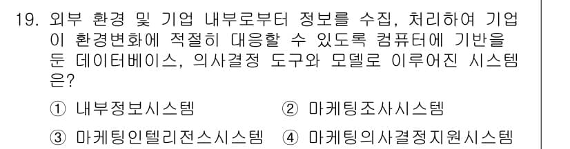 텔레마케팅관리사 2019년 19번 - 정답과 핵심 포인트를 검수 중인 기출문제