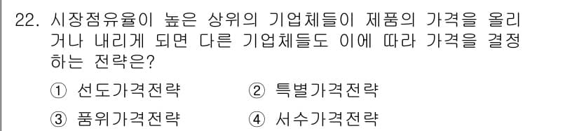 텔레마케팅관리사 2019년 22번 - 정답과 핵심 포인트를 검수 중인 기출문제