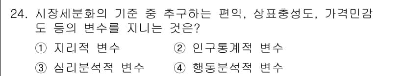 텔레마케팅관리사 2019년 24번 - 정답과 핵심 포인트를 검수 중인 기출문제