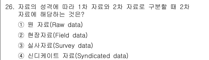 텔레마케팅관리사 2019년 26번 - 정답과 핵심 포인트를 검수 중인 기출문제