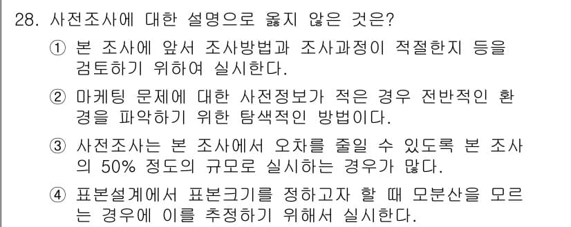 텔레마케팅관리사 2019년 28번 - 정답과 핵심 포인트를 검수 중인 기출문제