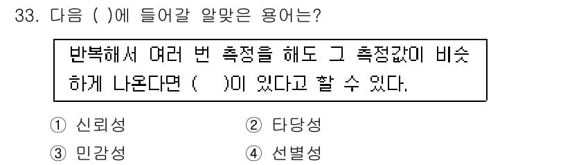 텔레마케팅관리사 2019년 33번 - 정답과 핵심 포인트를 검수 중인 기출문제