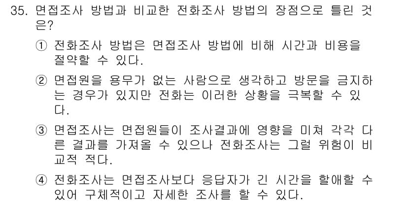 텔레마케팅관리사 2019년 35번 - 정답과 핵심 포인트를 검수 중인 기출문제