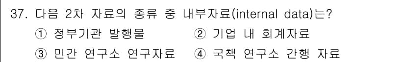 텔레마케팅관리사 2019년 37번 - 정답과 핵심 포인트를 검수 중인 기출문제