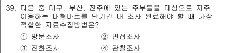 텔레마케팅관리사 2019년 39번 - 정답과 핵심 포인트를 검수 중인 기출문제