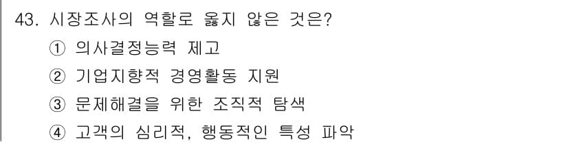 텔레마케팅관리사 2019년 43번 - 정답과 핵심 포인트를 검수 중인 기출문제