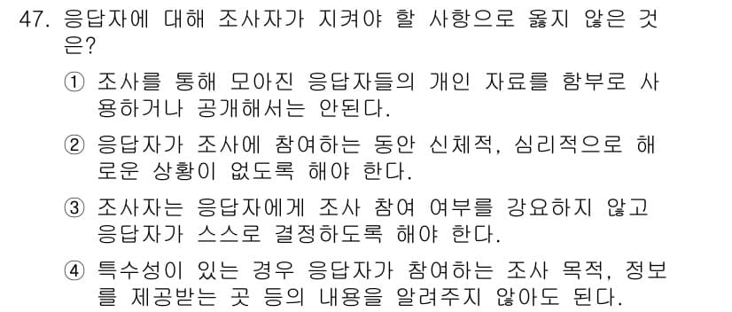텔레마케팅관리사 2019년 47번 - 정답과 핵심 포인트를 검수 중인 기출문제