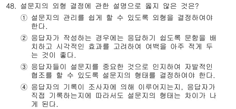 텔레마케팅관리사 2019년 48번 - 설문지의 통계적 분석과 해석에 대한 설명이 부족하거나 잘못된 경우에 설문... 에 관한 핵심 기출문제