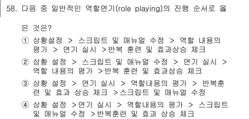 텔레마케팅관리사 2019년 58번 - 정답과 핵심 포인트를 검수 중인 기출문제