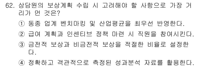 텔레마케팅관리사 2019년 62번 - 정답과 핵심 포인트를 검수 중인 기출문제